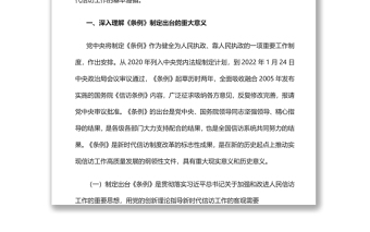 深入学习贯彻《信访工作条例》推动新时代信访工作高质量发展党员干部深入学习《条例》