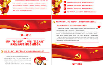 做新的趕考之路的合格答卷人PPT紅色大氣風黨員干部深入學習《決議》專題黨課