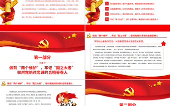 做新的趕考之路的合格答卷人PPT紅色大氣風(fēng)黨員干部深入學(xué)習(xí)《決議》專題黨課