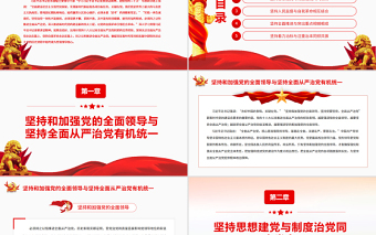 持之以恒推進(jìn)全面從嚴(yán)治黨PPT黨政風(fēng)黨員干部學(xué)習(xí)教育專題黨課