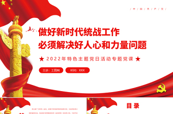 2023红色党政党建风ppt主题模板