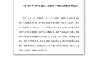 為民族復興提供更為堅實的物質基礎黨員干部學習教育專題