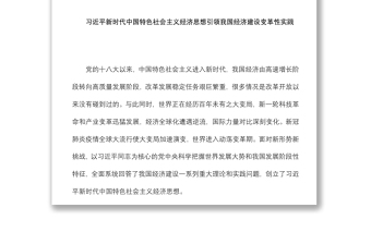 为民族复兴提供更为坚实的物质基础党员干部学习教育专题