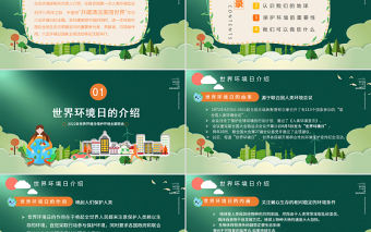 綠色簡約世界環境日植樹造林共建美好家園PPT課件