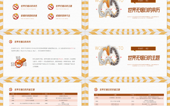 黃棕色活力卡通世界無煙日主題班會(huì)PPT課件