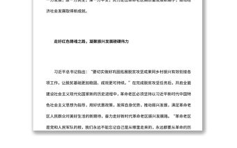 奮力走好新時代革命老區(qū)振興發(fā)展路黨員干部學(xué)習(xí)教育專題