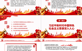 新時代文化建設(shè)的重大成就PPT紅色黨政風(fēng)以實際行動迎接黨的二十大勝利召開專題黨課
