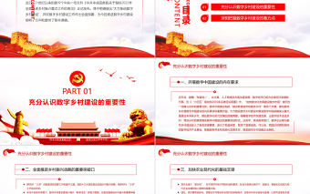 推進數(shù)字鄉(xiāng)村建設(shè)賦能鄉(xiāng)村振興PPT深入學習2022年全面推進鄉(xiāng)村振興重點工作的意見