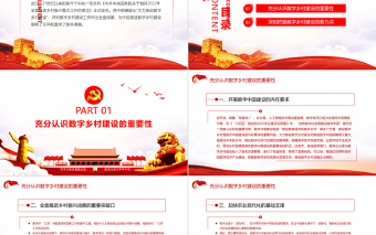 推進數(shù)字鄉(xiāng)村建設賦能鄉(xiāng)村振興PPT深入學習2022年全面推進鄉(xiāng)村振興重點工作的意見