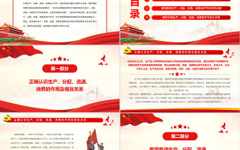 構建新發展格局關鍵是暢通經濟循環PPT紅色大氣風黨員干部學習教育專題黨課