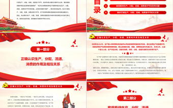 構(gòu)建新發(fā)展格局關(guān)鍵是暢通經(jīng)濟循環(huán)PPT紅色大氣風黨員干部學習教育專題黨課