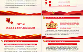 全面從嚴治黨的理論邏輯、歷史邏輯與實踐邏輯PPT紅色大氣風黨員干部學習教育專題黨課