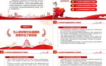 中国式现代化的世界意义PPT红色大气风党员干部学习教育