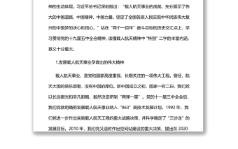 读懂载人航天精神中的“特别”党支部主题党日专题