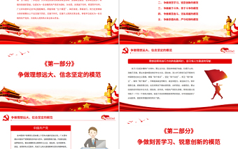 爭做“五個模范”努力成長為合格的共產(chǎn)黨員PPT學(xué)習(xí)在慶祝中國共產(chǎn)主義青年團成立100周年大會上的重要講話專題黨課