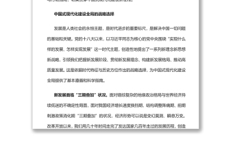 高质量发展鲜明主题贯穿中国式现代化新征程党员干部学习教育专题党课