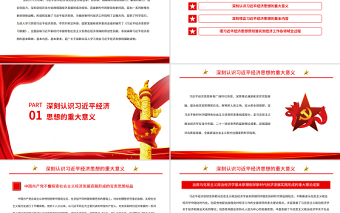 深入學(xué)習(xí)貫徹習(xí)近平經(jīng)濟(jì)思想PPT深入學(xué)習(xí)《習(xí)近平經(jīng)濟(jì)思想學(xué)習(xí)綱要》專題黨課課件