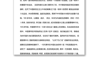 中國青年運(yùn)動(dòng)史學(xué)習(xí)心得5篇
