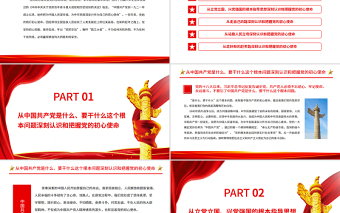 深刻認(rèn)識(shí)和把握黨百年奮斗的初心使命 PPT紅色黨政風(fēng)黨員干部深入學(xué)習(xí)《決議》專題黨課課件