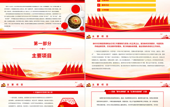 新時代加強和改進(jìn)共青團思想政治引領(lǐng)工作實施綱要PPT2022建團百年系列團課