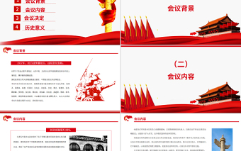 洛川會議PPT紅色簡潔洛川會議標(biāo)志著黨的全面抗戰(zhàn)路線形成重溫百年黨史系列專題黨課