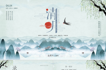 中国古风传统节日清明节介绍PPT模板