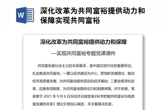 2022实现共同富裕是我们不懈的追求