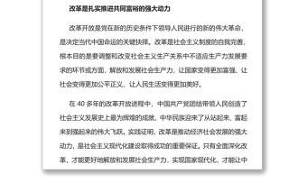 深化改革為共同富裕提供動力和保障實現(xiàn)共同富裕