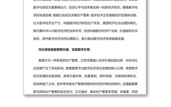 著力推動數字經濟持續健康發展黨員干部學習教育專題