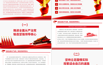 新時代推進國家治理現(xiàn)代化的四重維度PPT黨政風黨員干部學(xué)習教育專題黨課