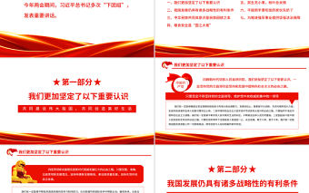 共同建設(shè)偉大祖國共同創(chuàng)造美好生活PPT紅色黨政風(fēng)深入學(xué)習(xí)總書記的兩會金句專題課件