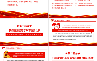 共同建設(shè)偉大祖國(guó)共同創(chuàng)造美好生活PPT紅色黨政風(fēng)深入學(xué)習(xí)總書(shū)記的兩會(huì)金句專(zhuān)題課件