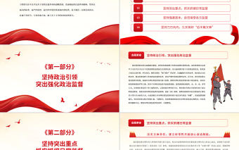 以自我革命精神加強內部監督深入學習總書記關于黨的自我革命的戰略思想專題課件