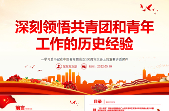 2022一图看懂庆祝中国共产党成立101周年大会上的讲话ppt