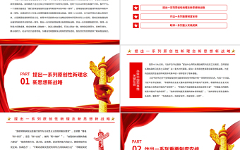 堅持加強黨的全面領(lǐng)導(dǎo)和黨中央集中統(tǒng)一領(lǐng)導(dǎo)PPT黨政風(fēng)學(xué)習(xí)貫徹總書記在省部級專題研討班重要講話精神專題黨課