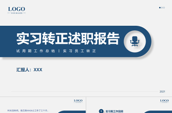 2022web前端轉(zhuǎn)正述職ppt