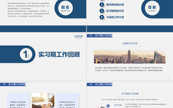 2022實(shí)習(xí)期轉(zhuǎn)正述職報告PPT高級簡約灰調(diào)轉(zhuǎn)正述職專用PPT