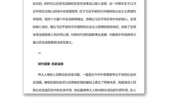 萬山磅礴必有主峰深入學習為什么說“兩個確立”具有決定性意義