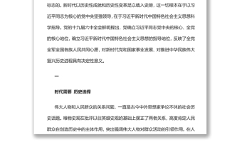 萬山磅礴必有主峰深入學(xué)習(xí)為什么說“兩個確立”具有決定性意義