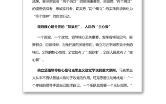 忠誠擁護(hù)“兩個(gè)確立”堅(jiān)決做到“兩個(gè)維護(hù)”黨員干部學(xué)習(xí)教育專題黨課