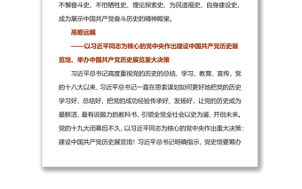 壯麗的史詩精神的殿堂中國共產黨歷史展覽紀實專題