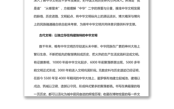 中華文明發(fā)展的歷史嬗變黨員干部學(xué)習(xí)教育專題黨課