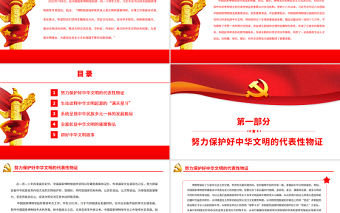 守護好、傳承好、展示好中華文明優秀成果PPT深入學習中國國家博物館創建一百一十周年之際總書記的回信