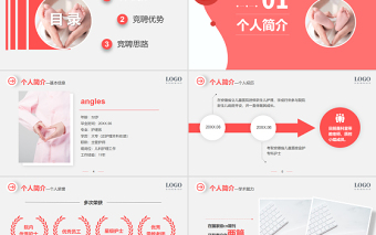 2022新生兒科副護士長競聘PPT個性創(chuàng)意競聘必備PPT