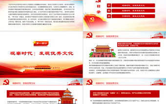 經(jīng)典的時(shí)代與時(shí)代的經(jīng)典PPT紅色黨政風(fēng)黨員干部深入學(xué)習(xí)《決議》專題