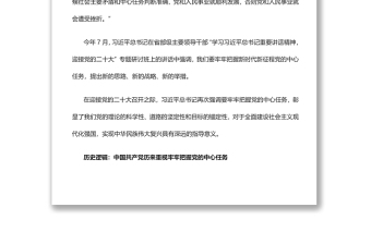 牢牢把握新時(shí)代新征程黨的中心任務(wù)黨員干部學(xué)習(xí)教育專題黨課
