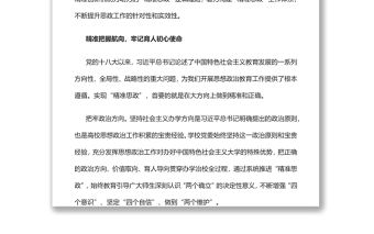 推進(jìn)“精準(zhǔn)思政”著力培育時代新人黨員干部學(xué)習(xí)教育