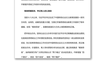 推进“精准思政”着力培育时代新人党员干部学习教育