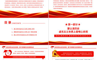 堅持正確黨史觀旗幟鮮明反對歷史虛無主義PPT紅色簡約風黨員干部深入學習《決議》專題黨課課件