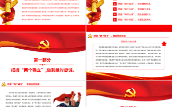 學(xué)深悟透《習(xí)近平談治國理政》第四卷PPT黨政風(fēng)黨員干部學(xué)習(xí)教育專題黨課